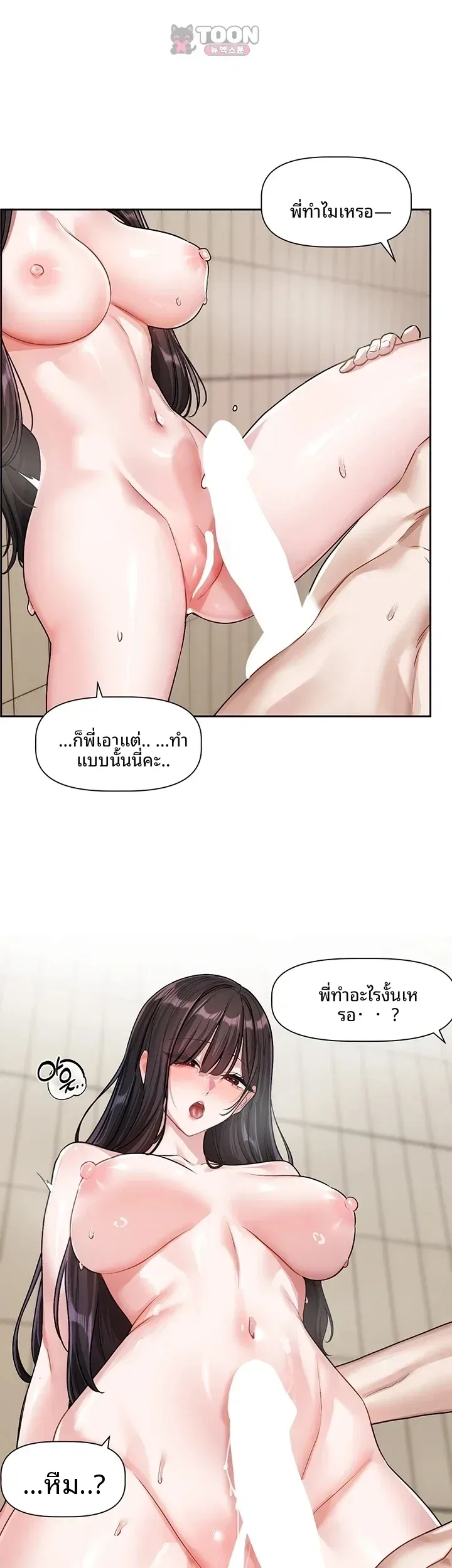 Love Quest - หน้า 24