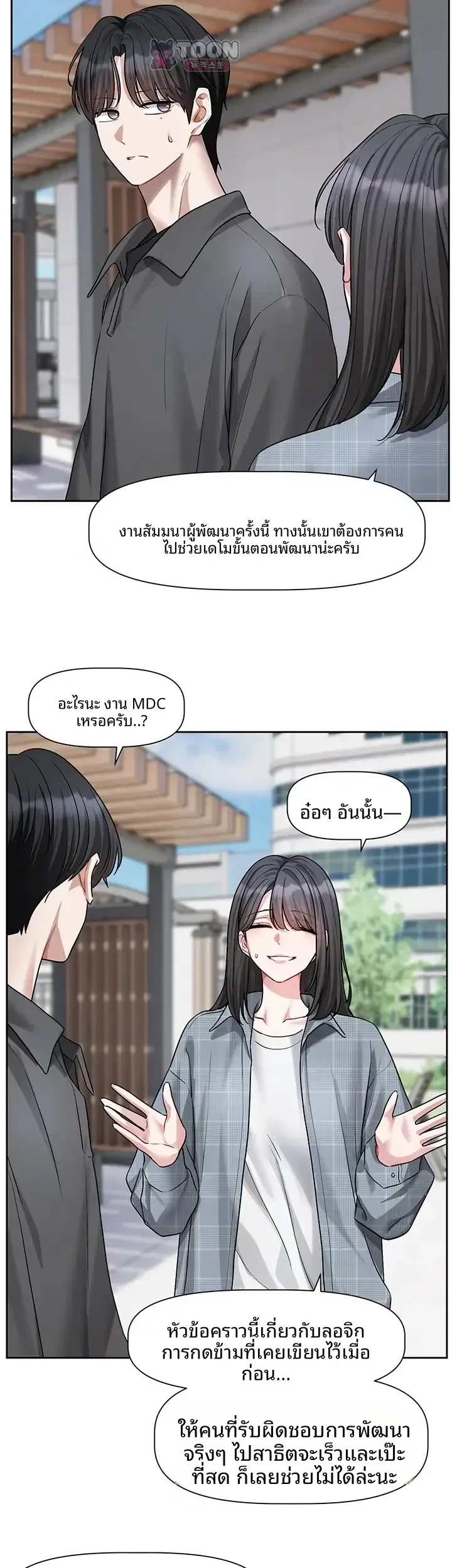 Love Quest - หน้า 14