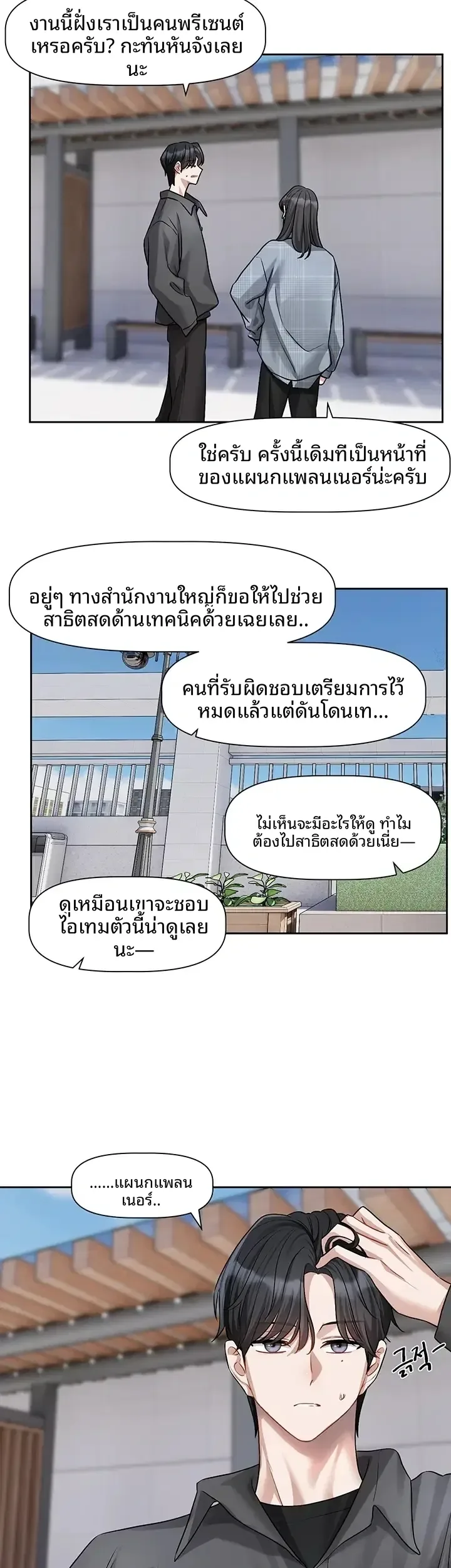 Love Quest - หน้า 15