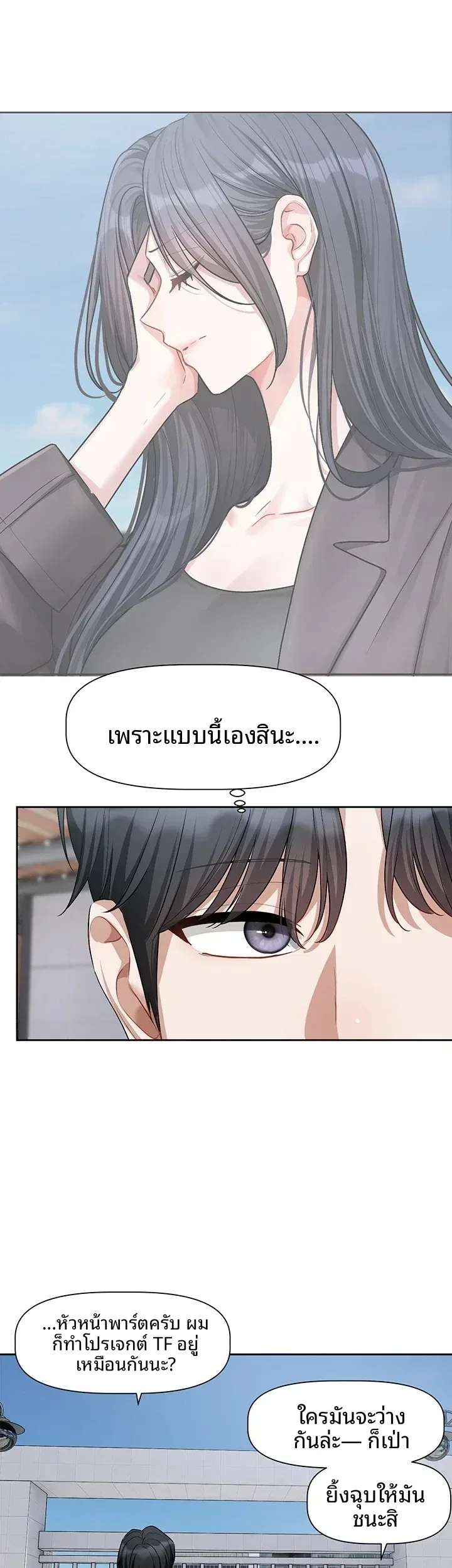 Love Quest - หน้า 17