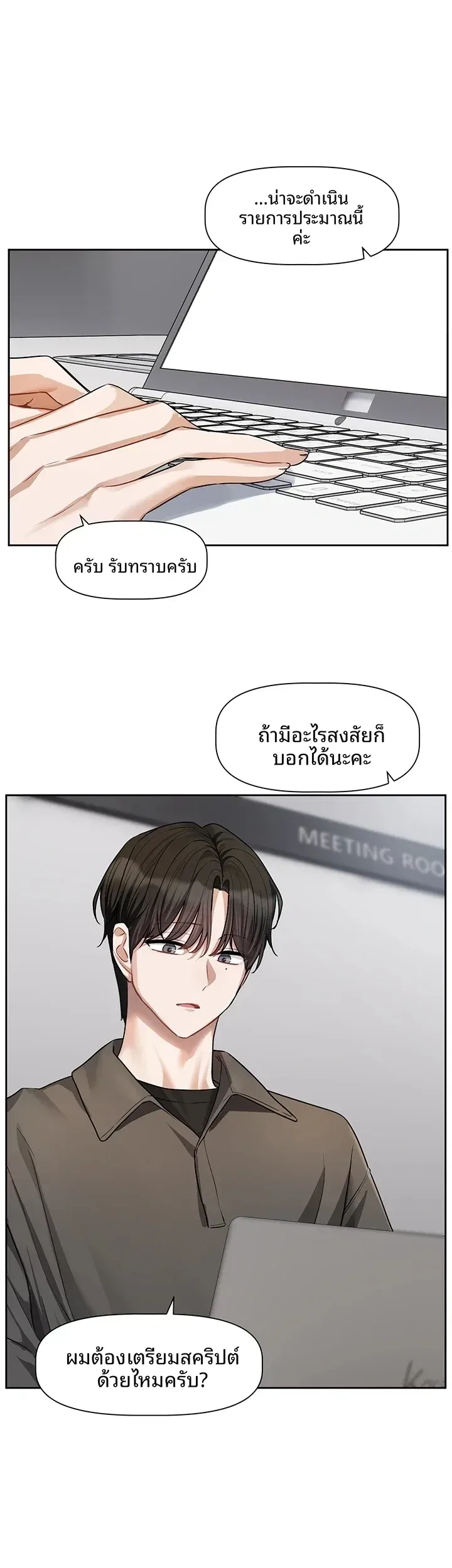 Love Quest - หน้า 24