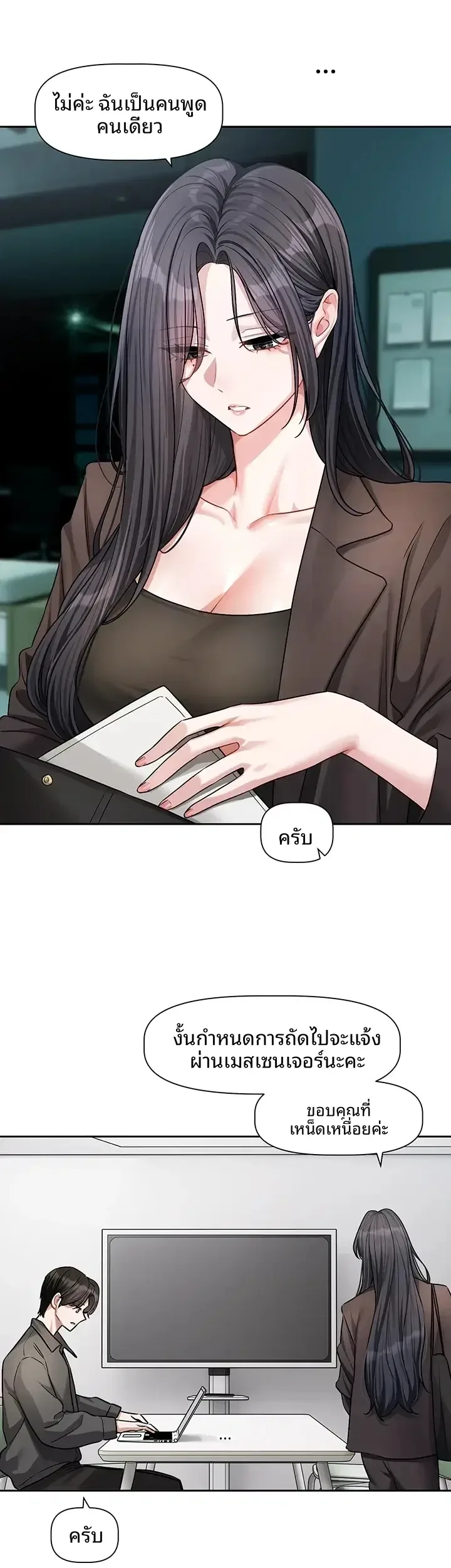 Love Quest - หน้า 25