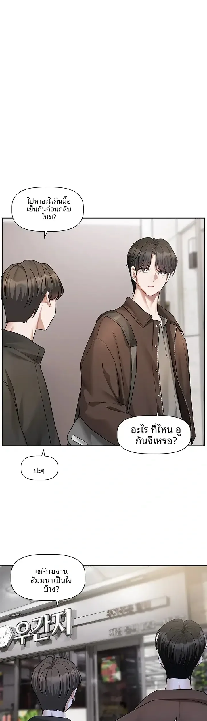 Love Quest - หน้า 29