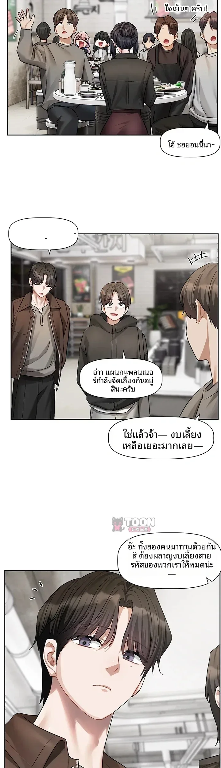 Love Quest - หน้า 31