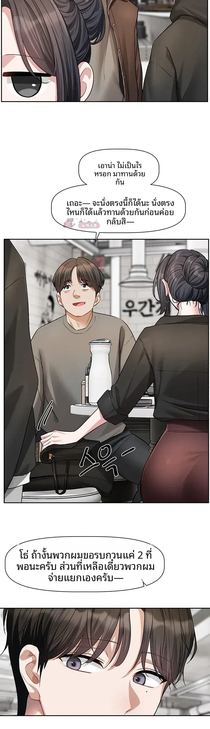 Love Quest - หน้า 34