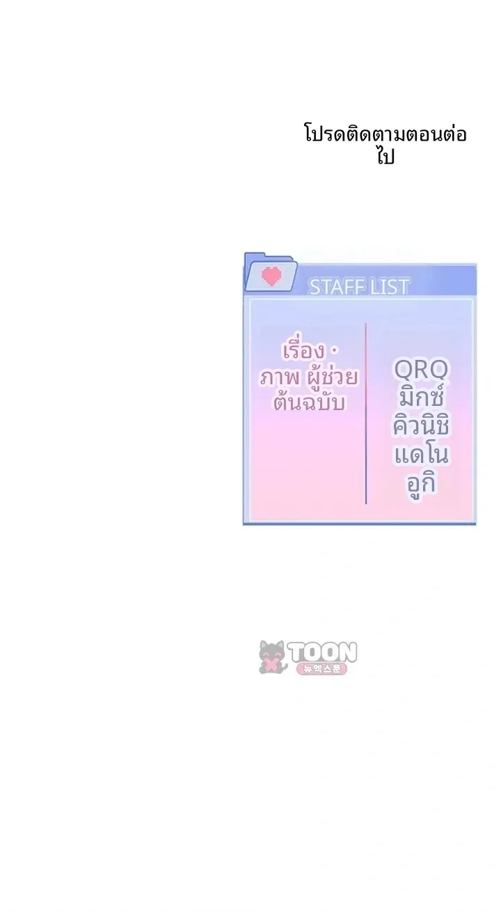 Love Quest - หน้า 45