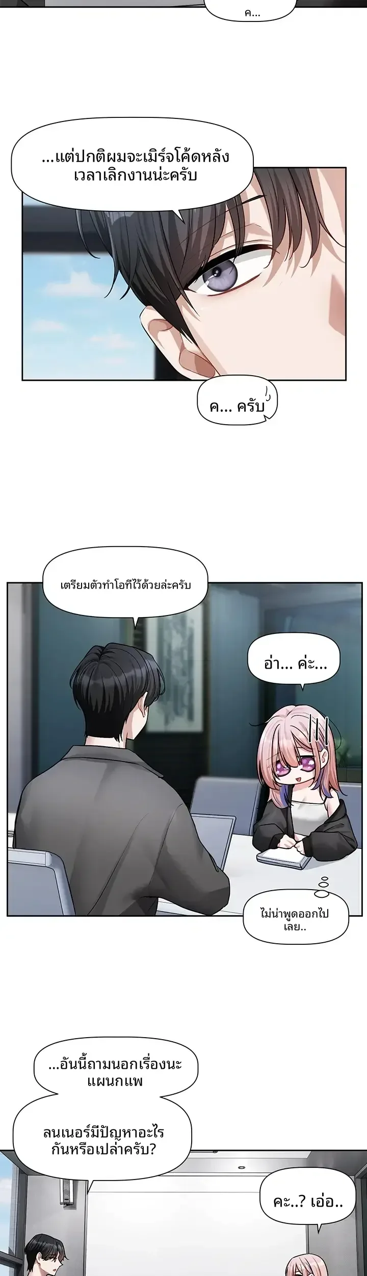 Love Quest - หน้า 6