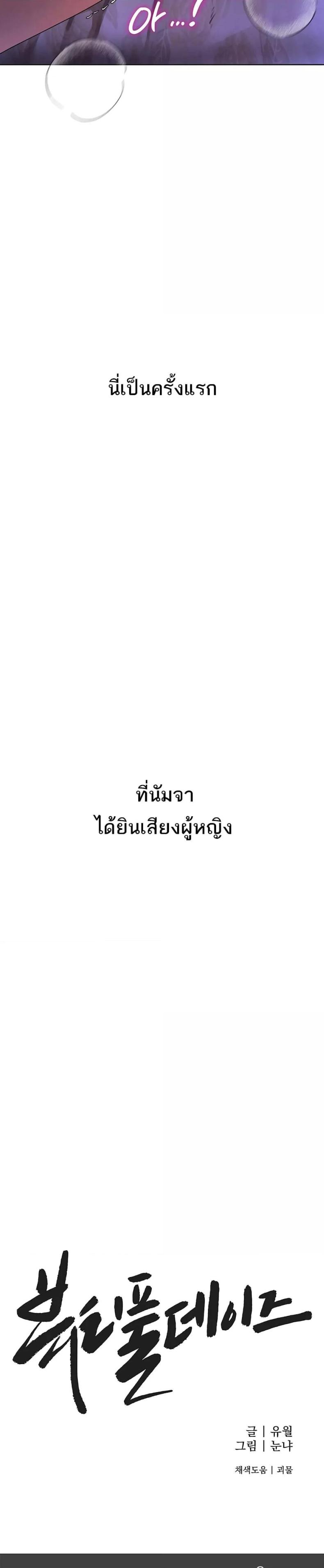 Beautiful Days - หน้า 14