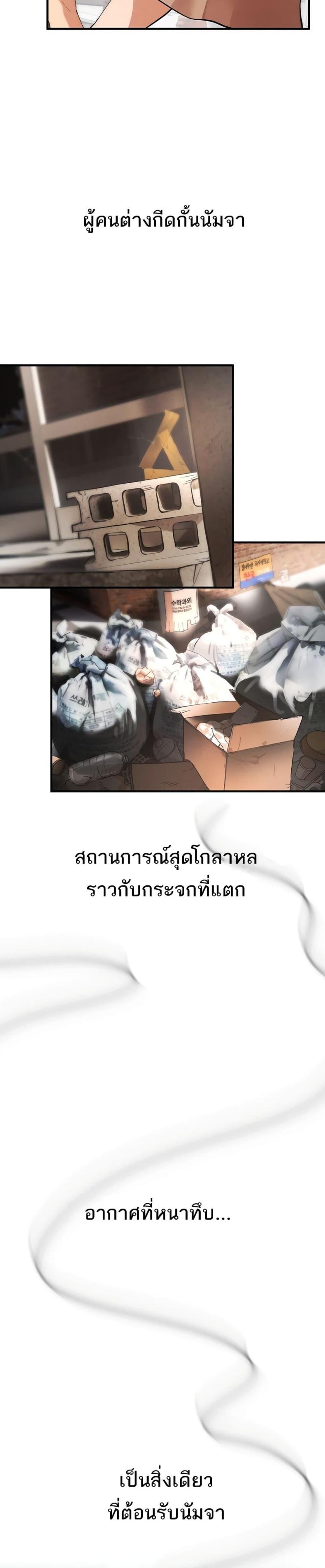 Beautiful Days - หน้า 47