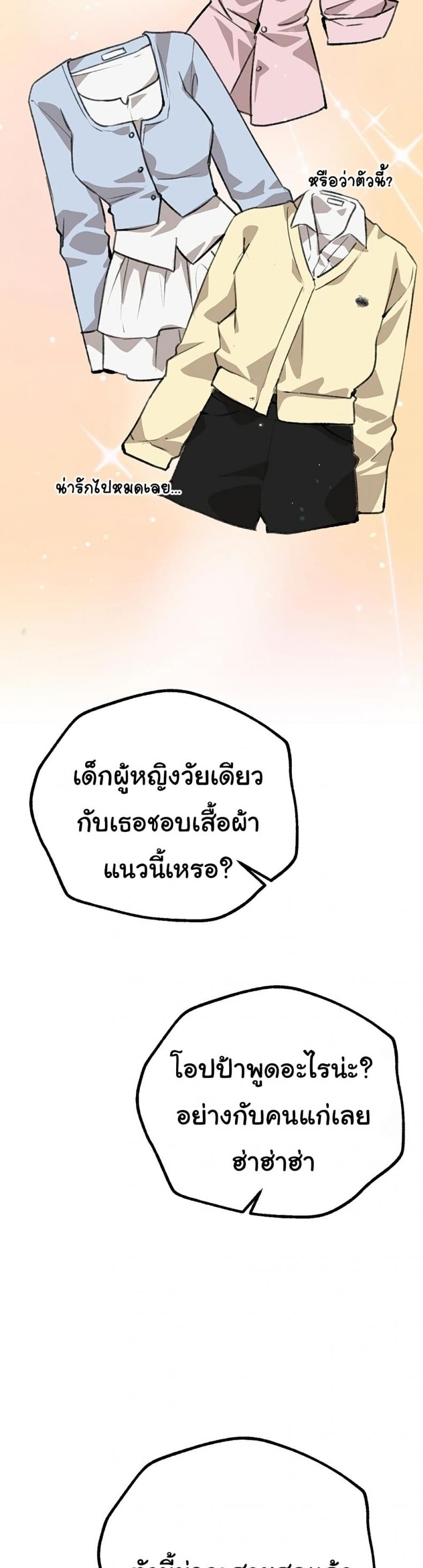 Beautiful Days - หน้า 38