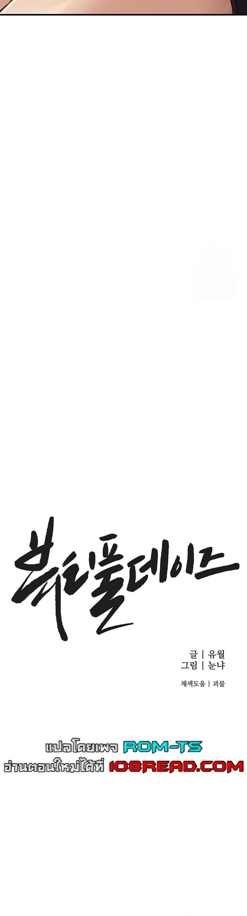 Beautiful Days - หน้า 7