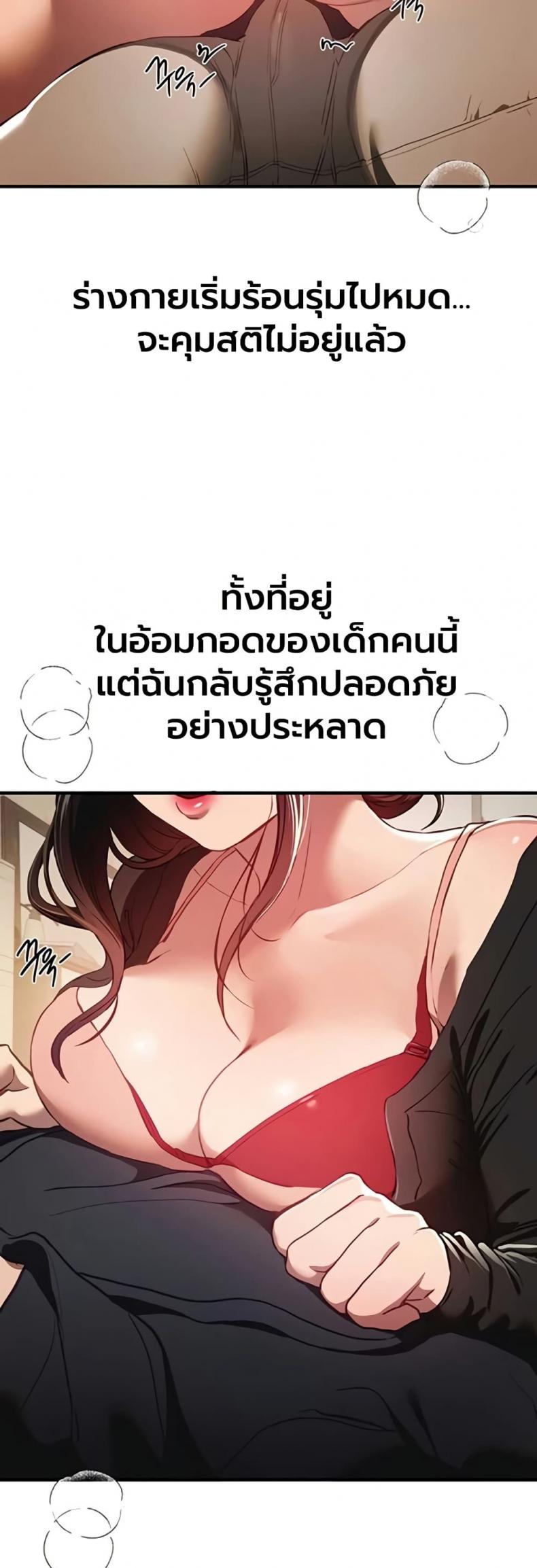 Beautiful Days - หน้า 3