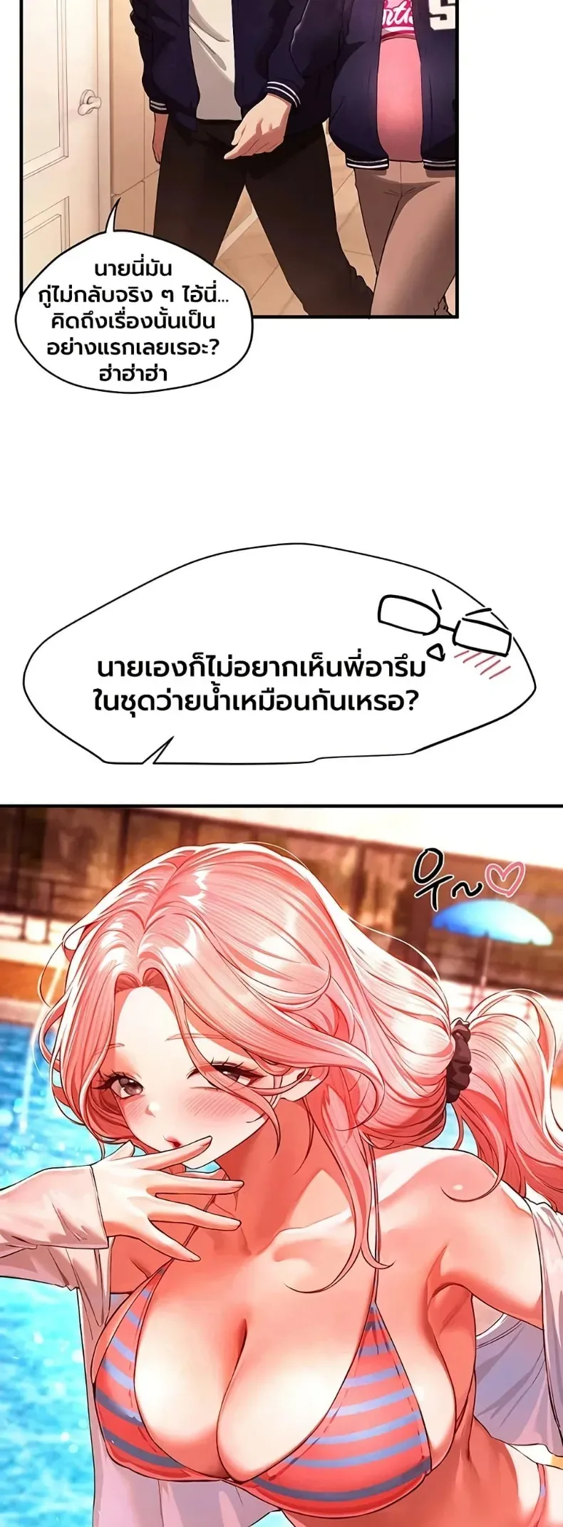 Beautiful Days - หน้า 2