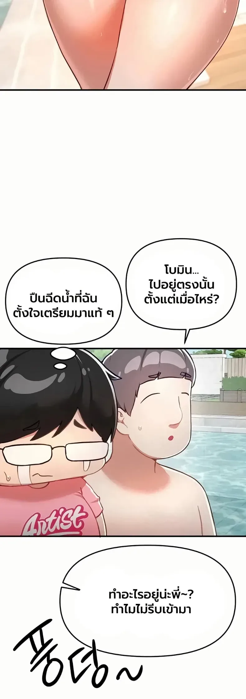 Beautiful Days - หน้า 2