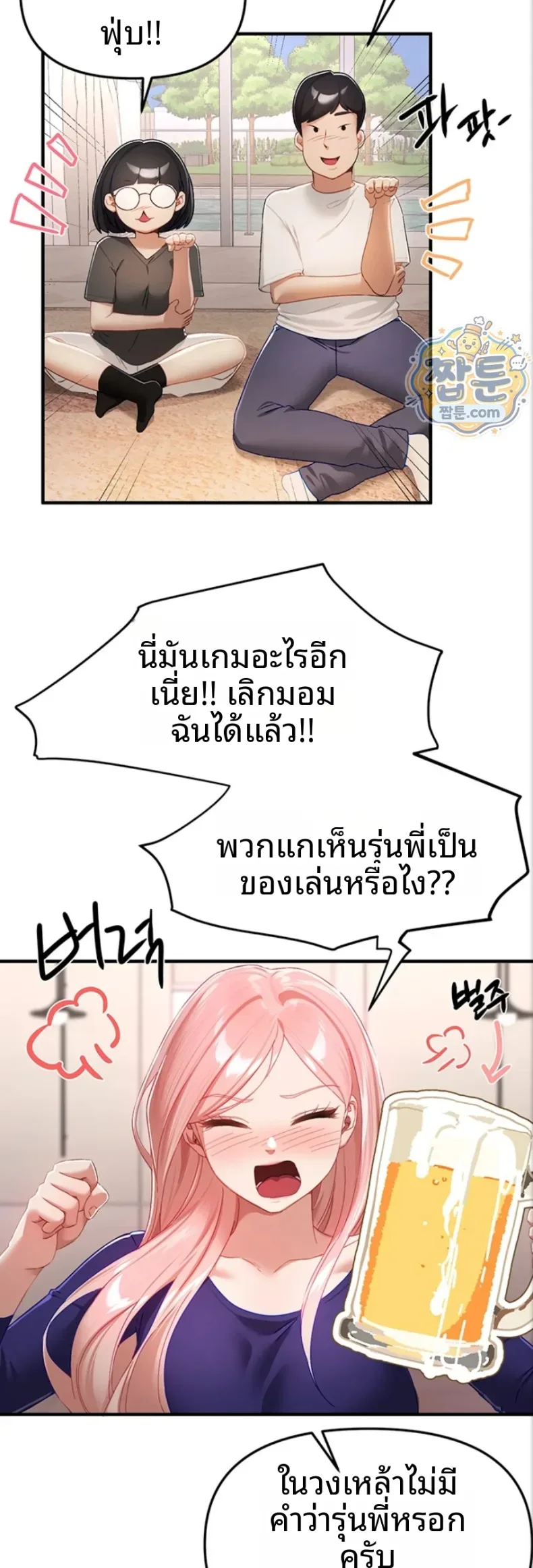 Beautiful Days - หน้า 2