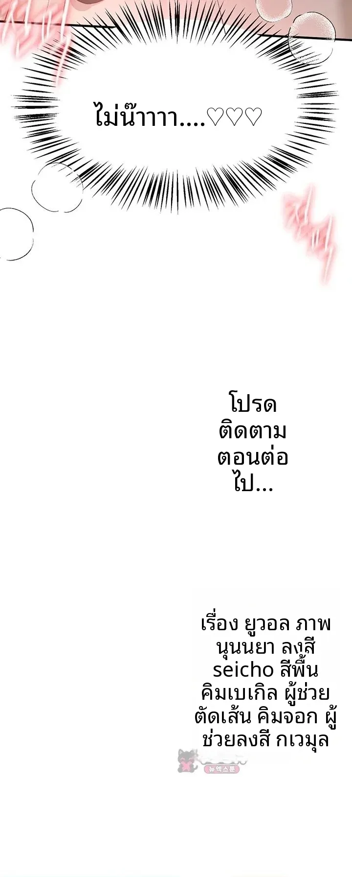 Beautiful Days - หน้า 45