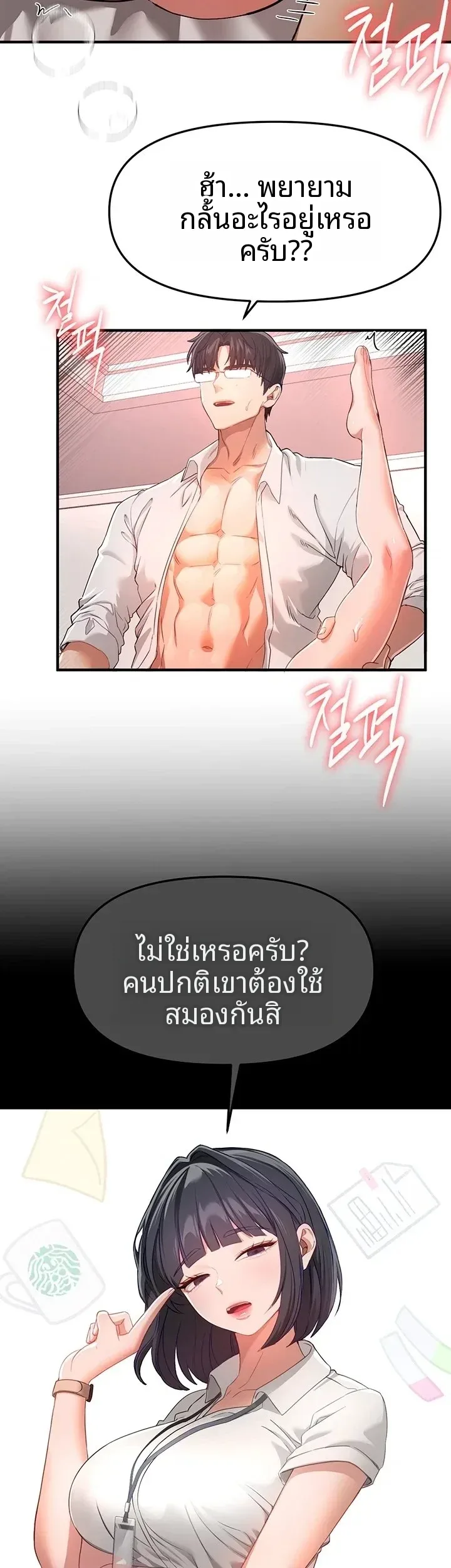 Beautiful Days - หน้า 2