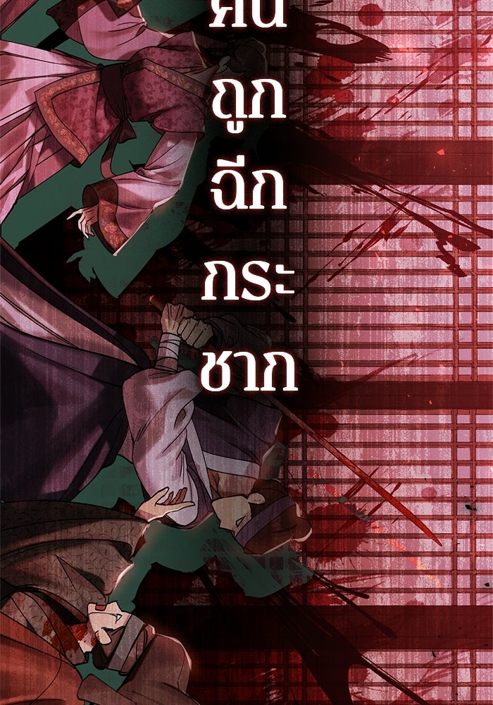ย่ำรักรัตติกาลต้องสาป - หน้า 3