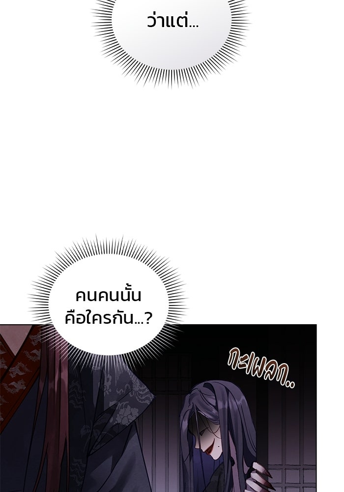ย่ำรักรัตติกาลต้องสาป - หน้า 32