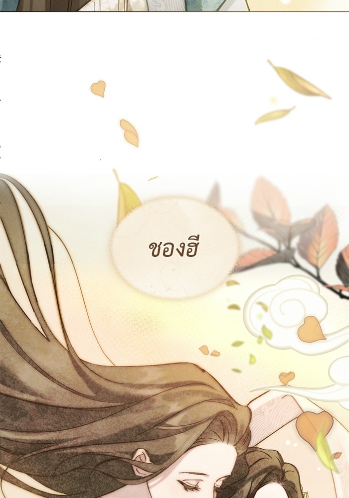 ย่ำรักรัตติกาลต้องสาป - หน้า 39