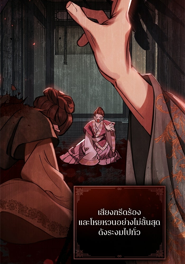 ย่ำรักรัตติกาลต้องสาป - หน้า 5