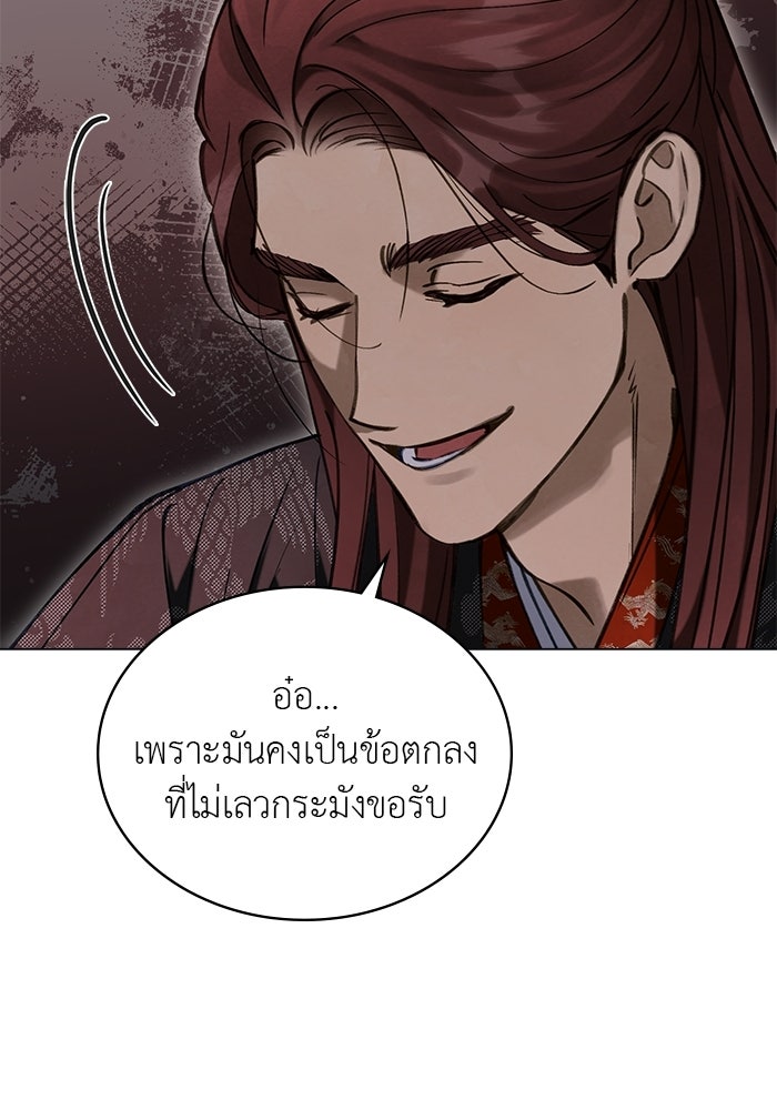 ย่ำรักรัตติกาลต้องสาป - หน้า 76