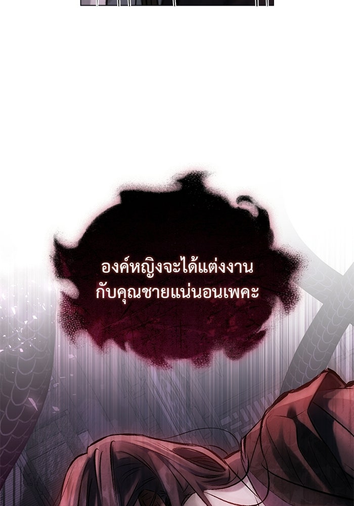 ย่ำรักรัตติกาลต้องสาป - หน้า 89