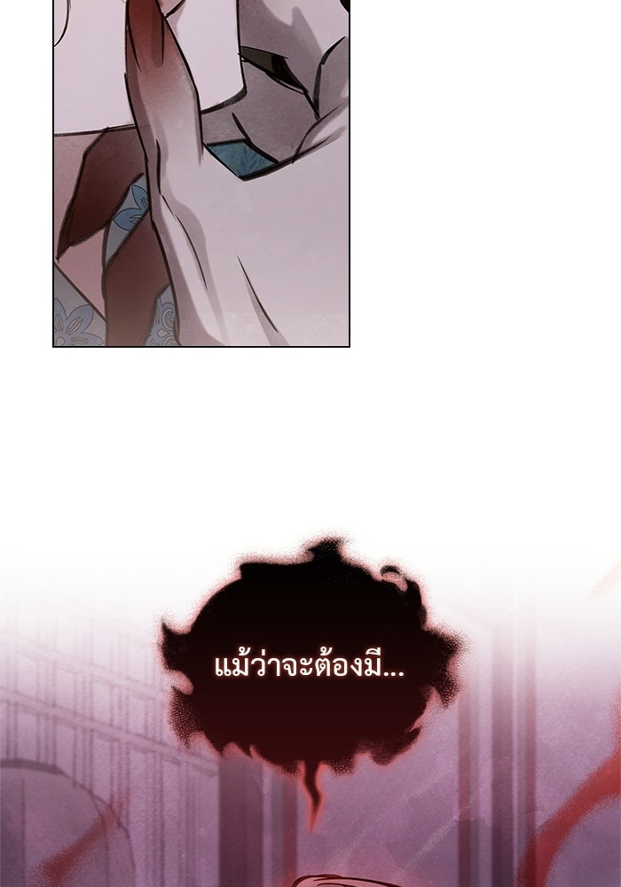 ย่ำรักรัตติกาลต้องสาป - หน้า 4