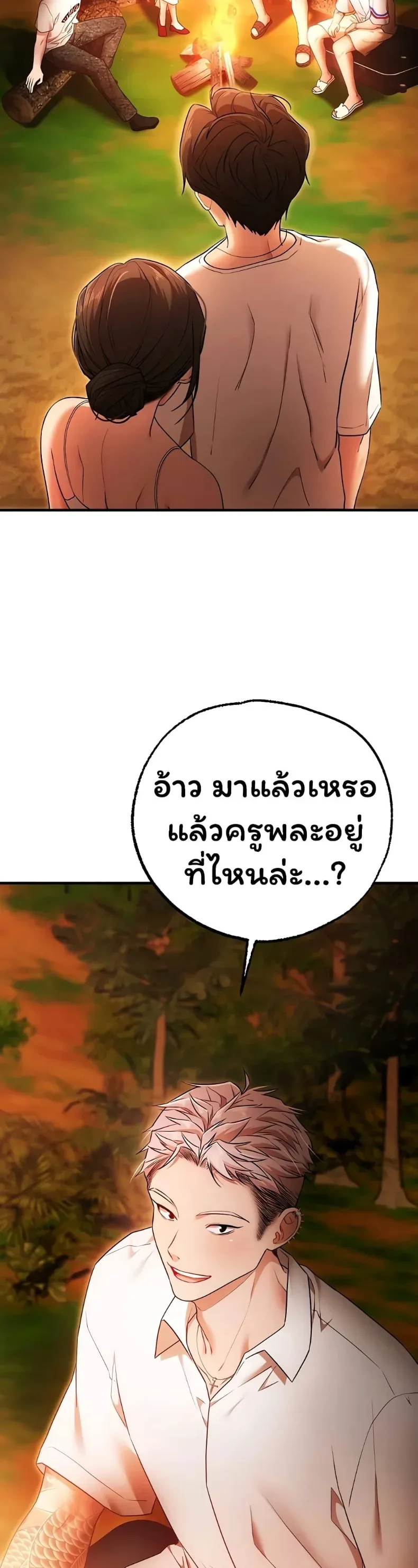 I Banged All My Classmates After Graduation - หน้า 37