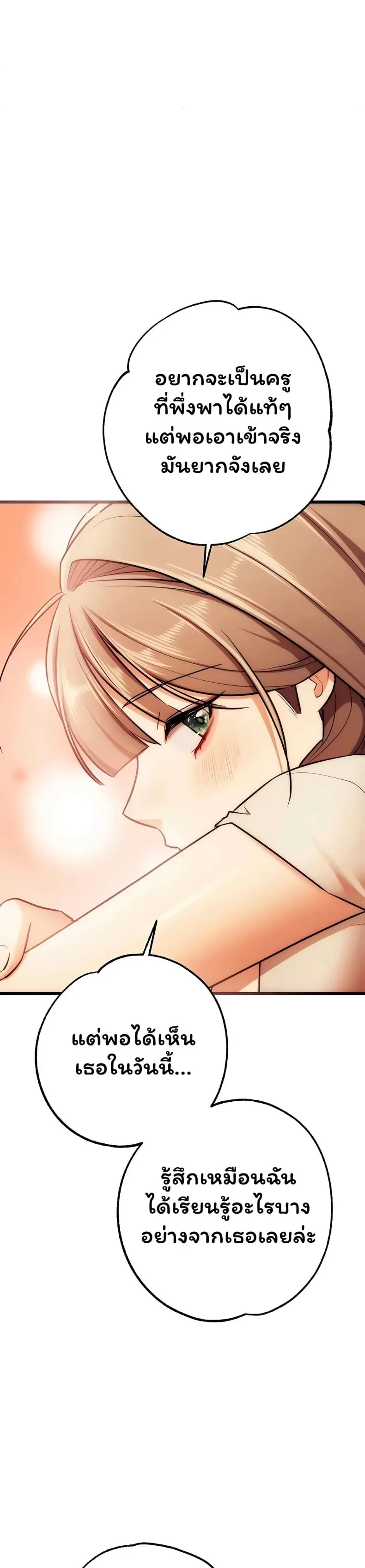 I Banged All My Classmates After Graduation - หน้า 2
