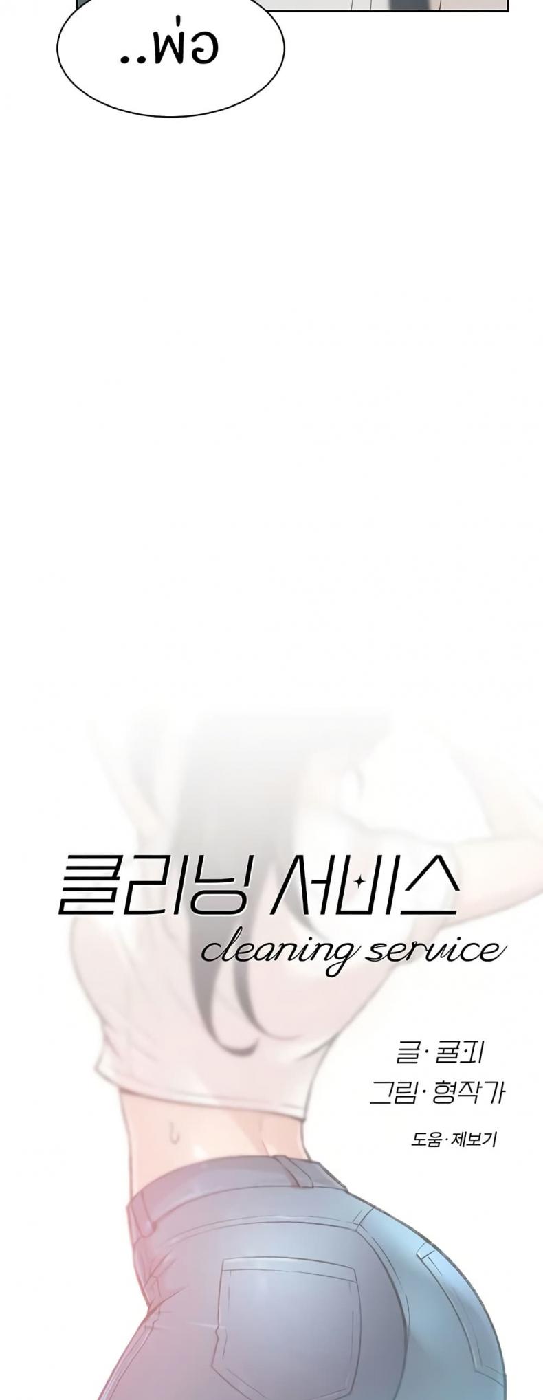 Cleaning Service - หน้า 33