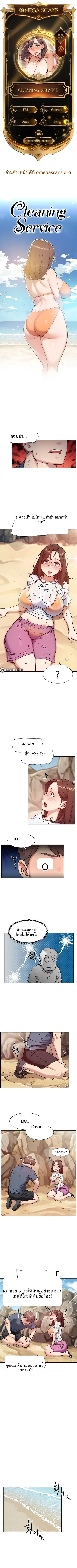 Cleaning Service - หน้า 1
