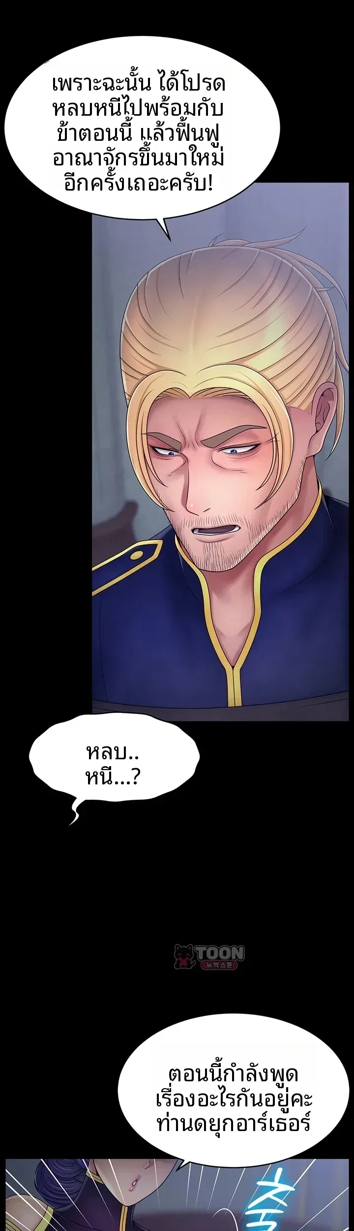 Ero: The Princess Submits - หน้า 25