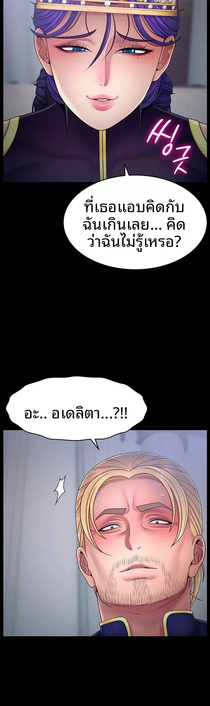 Ero: The Princess Submits - หน้า 31