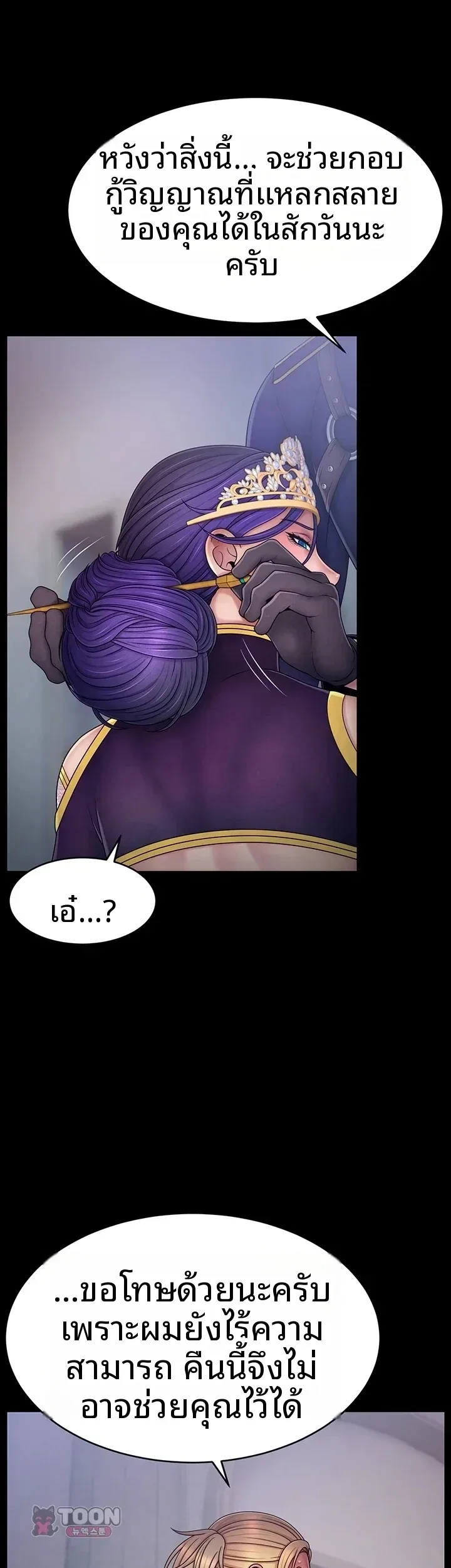 Ero: The Princess Submits - หน้า 36
