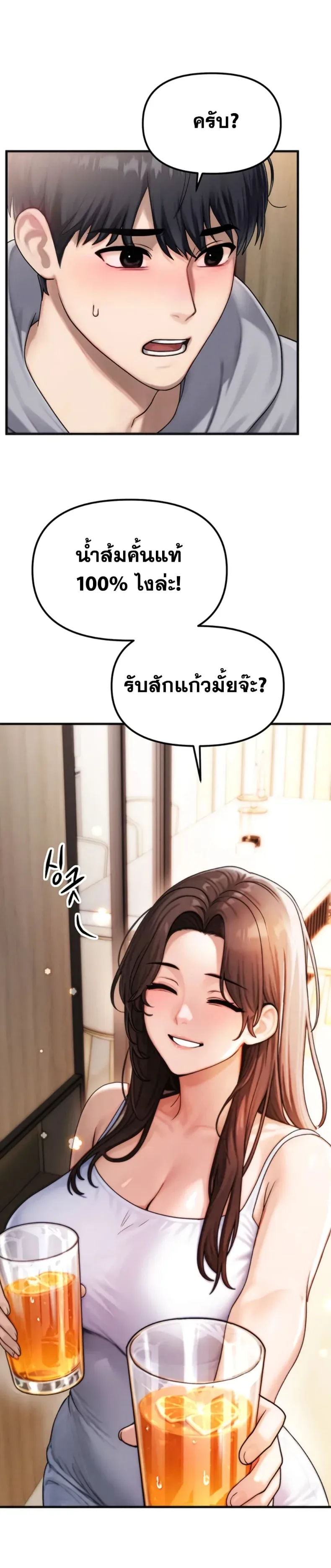 My Ideal Type is My Friend’s Mom - หน้า 16