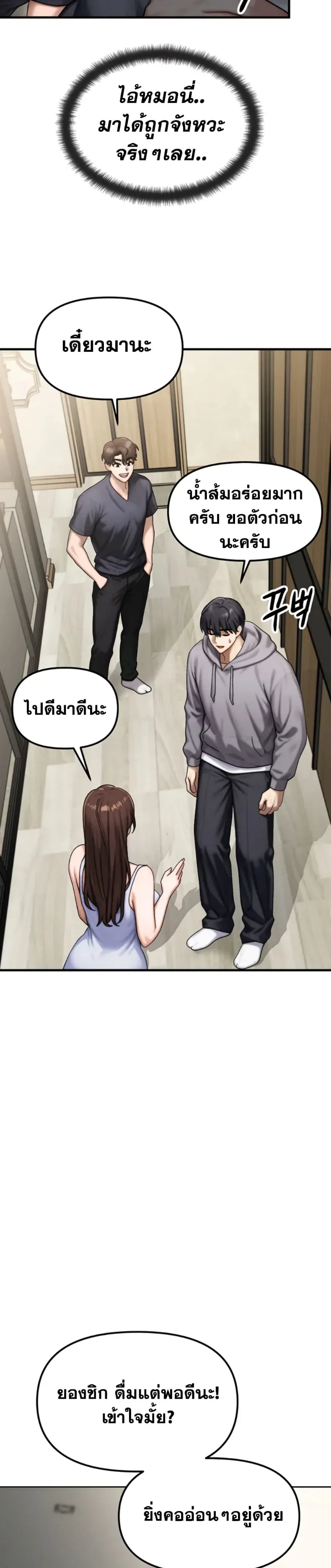My Ideal Type is My Friend’s Mom - หน้า 18