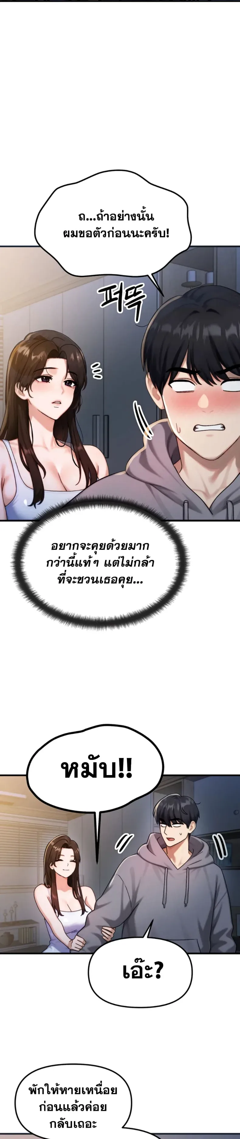My Ideal Type is My Friend’s Mom - หน้า 36