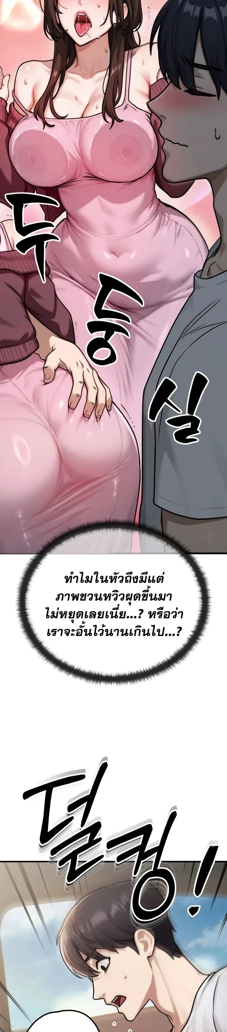 My Ideal Type is My Friend’s Mom - หน้า 11