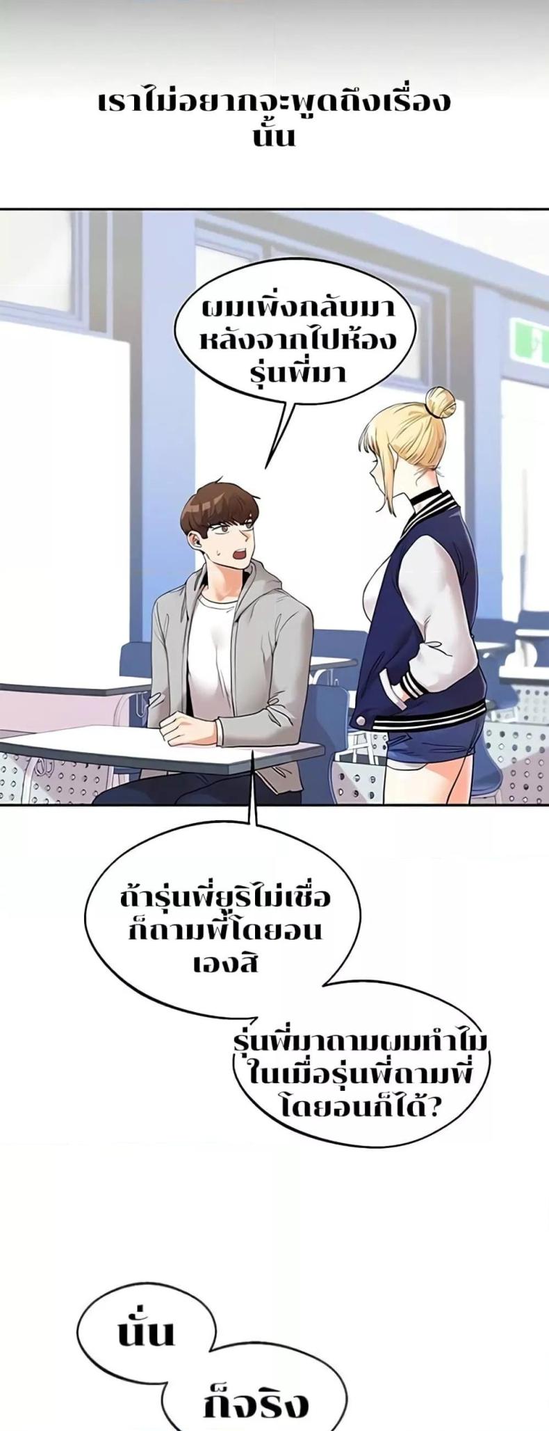Relationship Reversal - หน้า 10