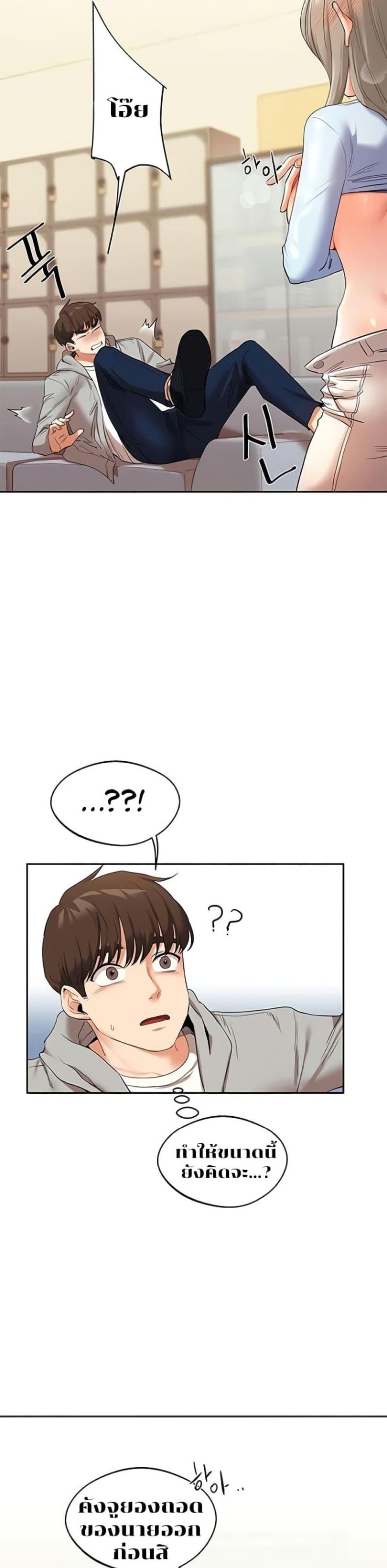Relationship Reversal - หน้า 28
