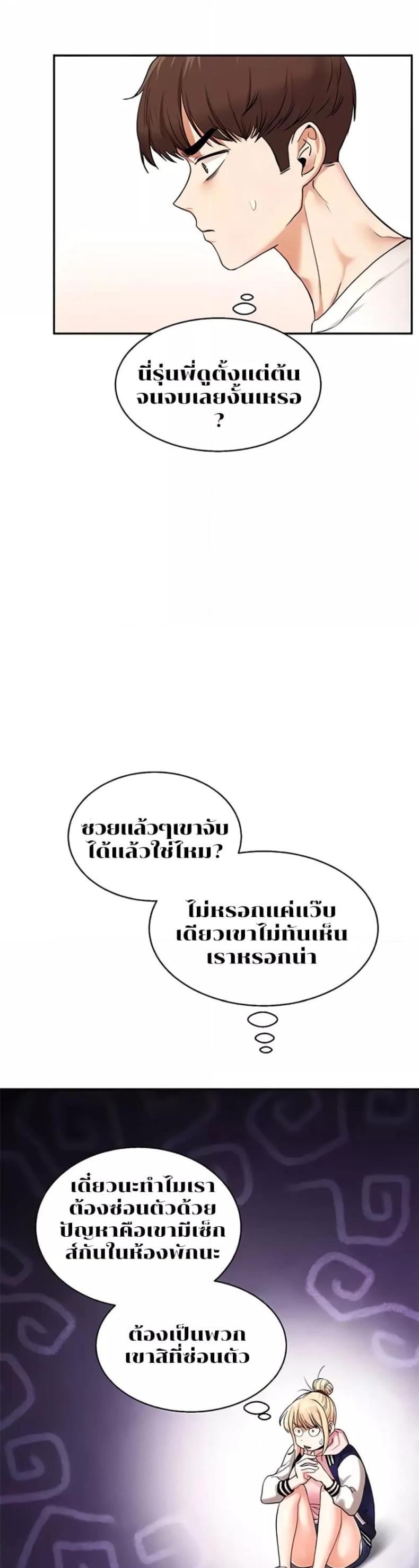 Relationship Reversal - หน้า 33