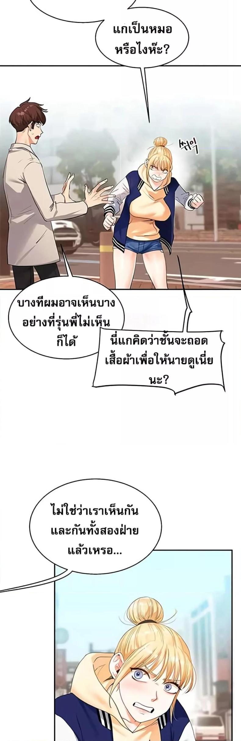 Relationship Reversal - หน้า 44