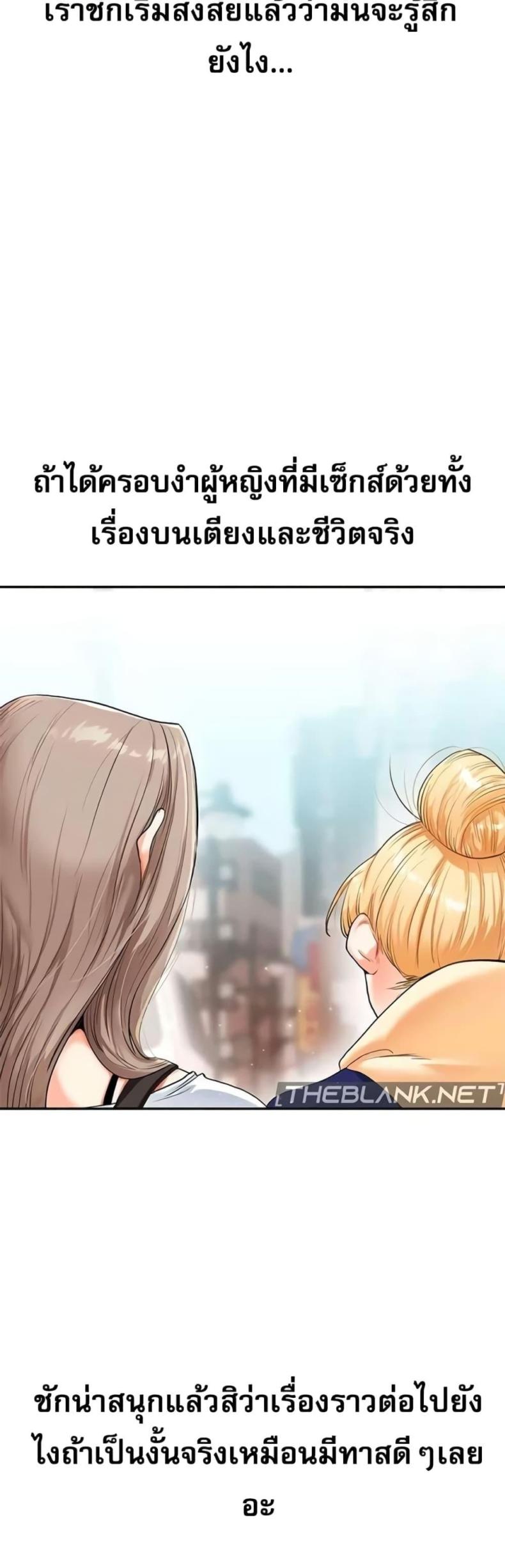 Relationship Reversal - หน้า 59