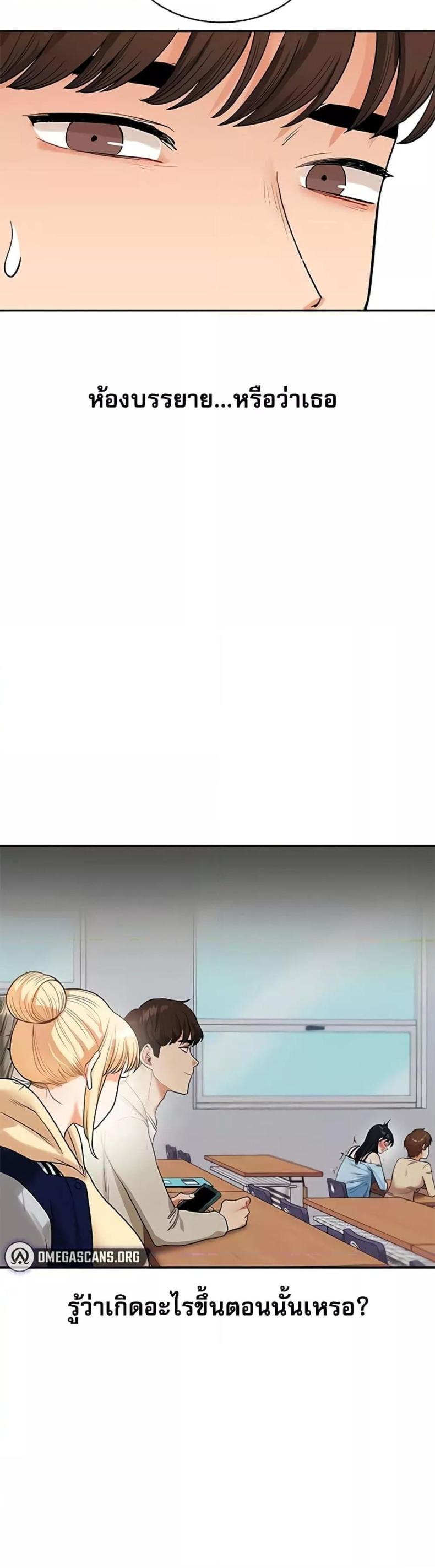 Relationship Reversal - หน้า 3