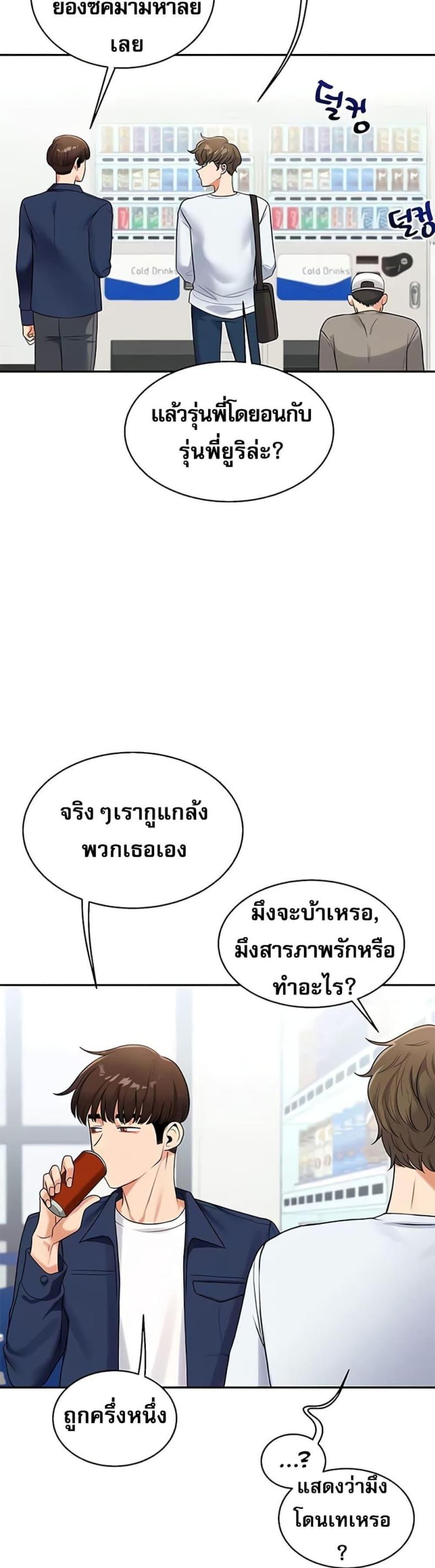 Relationship Reversal - หน้า 38