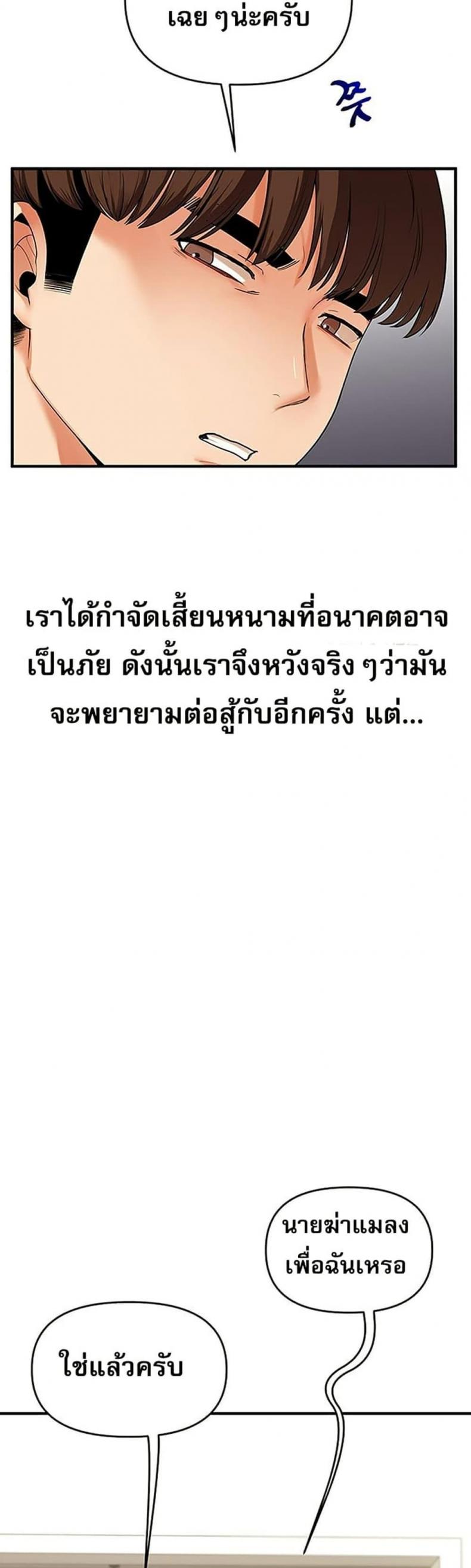 Relationship Reversal - หน้า 26