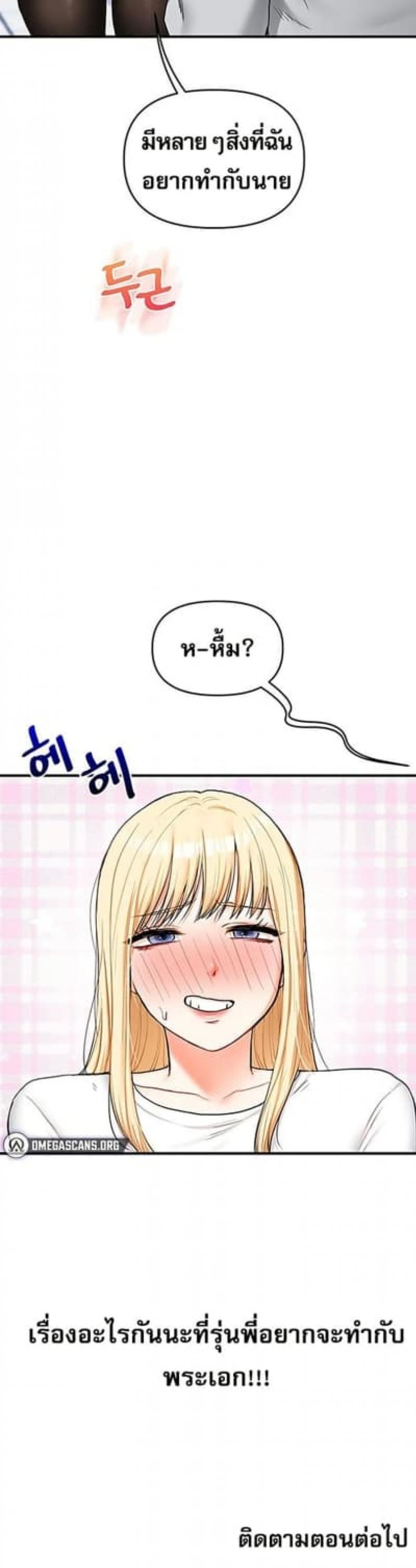 Relationship Reversal - หน้า 50