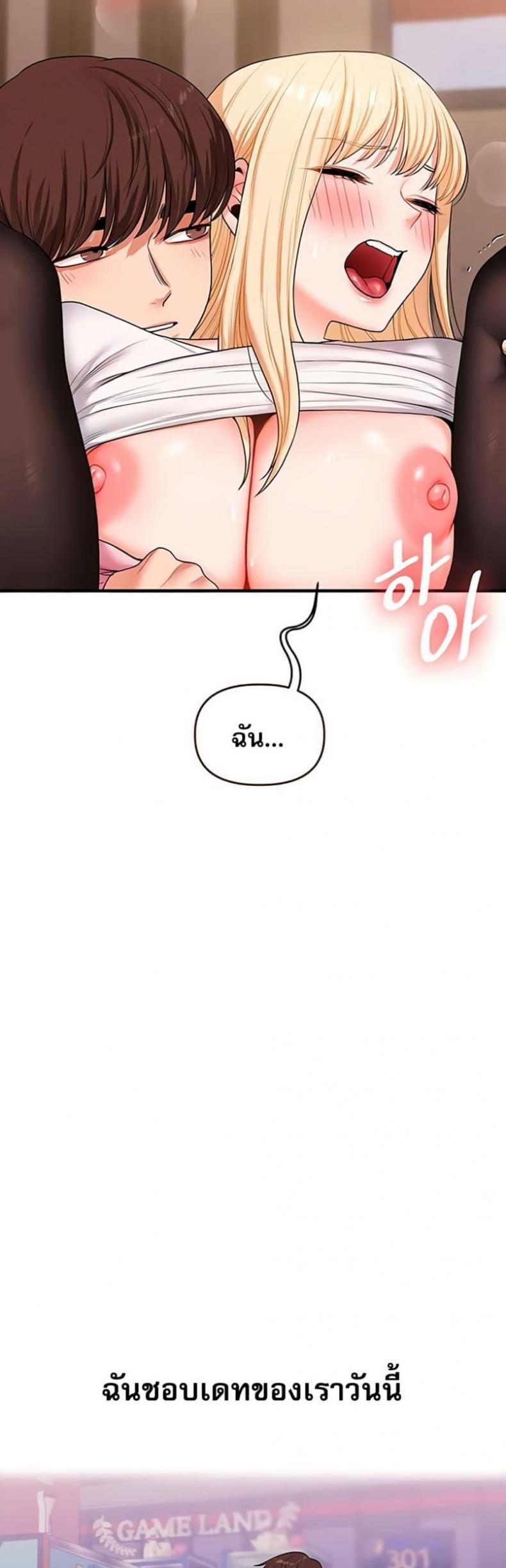 Relationship Reversal - หน้า 45