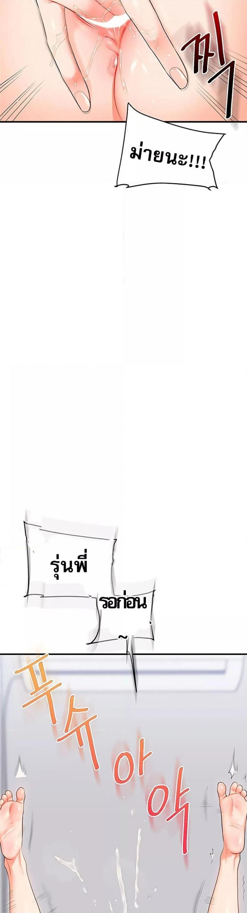 Relationship Reversal - หน้า 2